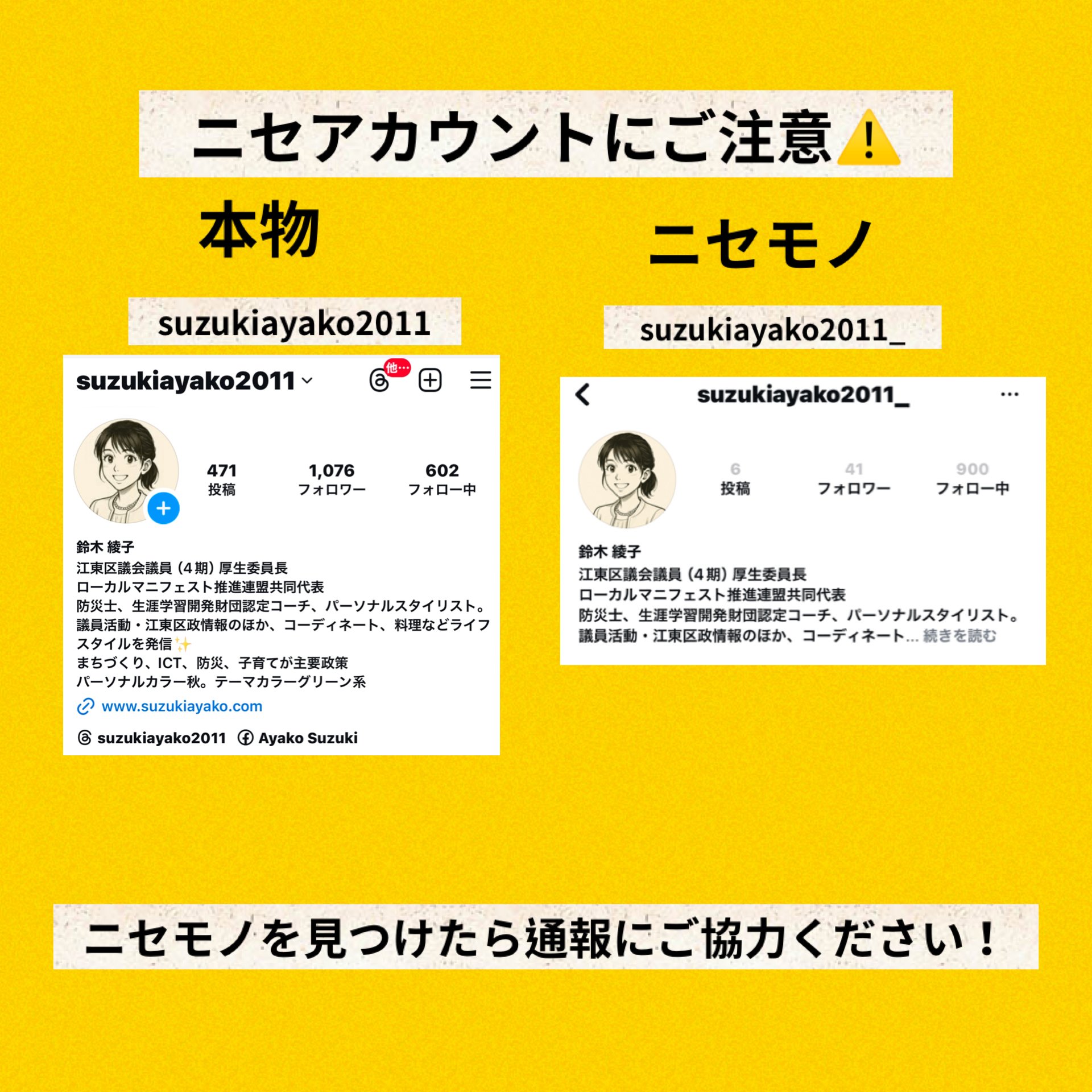 偽アカウント注意!本アカウントがフォローはココだけ！# CRDP CRD cbd 🎧Instagramで偽アカウントが出現！実際の対応とSNSのリスク
