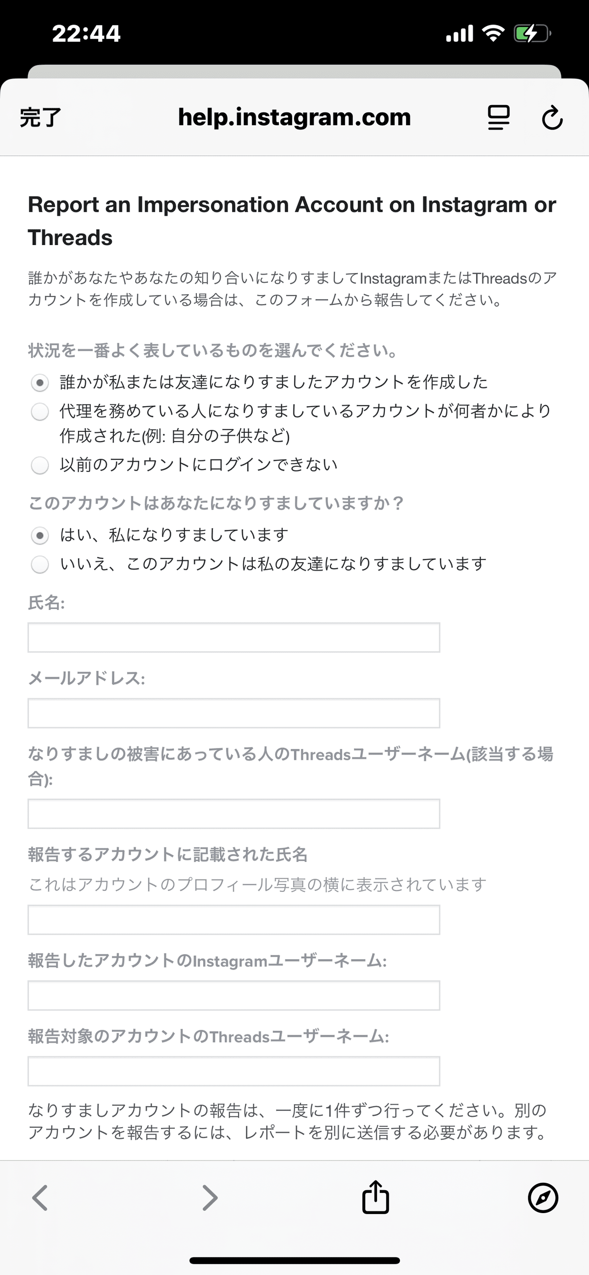 🎧Instagramで偽アカウントが出現！実際の対応とSNSのリスク