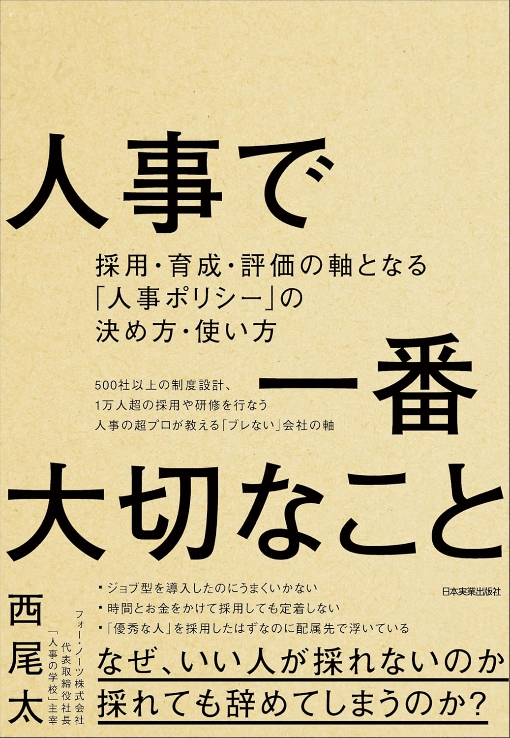 人事評価の総合科学 努力と能力と行動の評価 人事評価の総合科学: 努力と能力と行動の評価』｜感想・レビュー