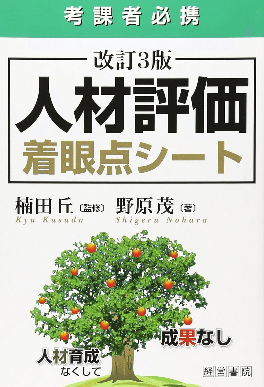 人事評価を学ぶためにおすすめの本/書籍7選｜webdrawer