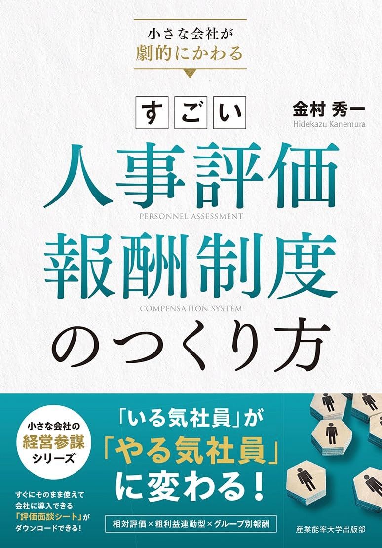 人事評価を学ぶためにおすすめの本/書籍7選｜webdrawer