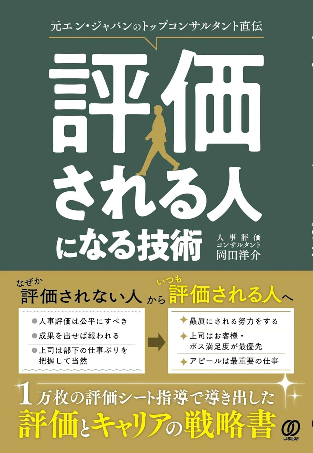 人事評価の総合科学 努力と能力と行動の評価 Amazon.co.jp: 人事評価の総合科学: 努力と能力と行動の評価