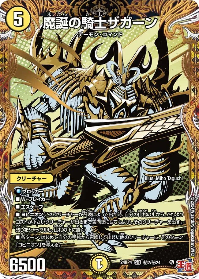 デュエパ】《王導聖霊アルファディオス》60枚解説【Lv.3】｜かろーら