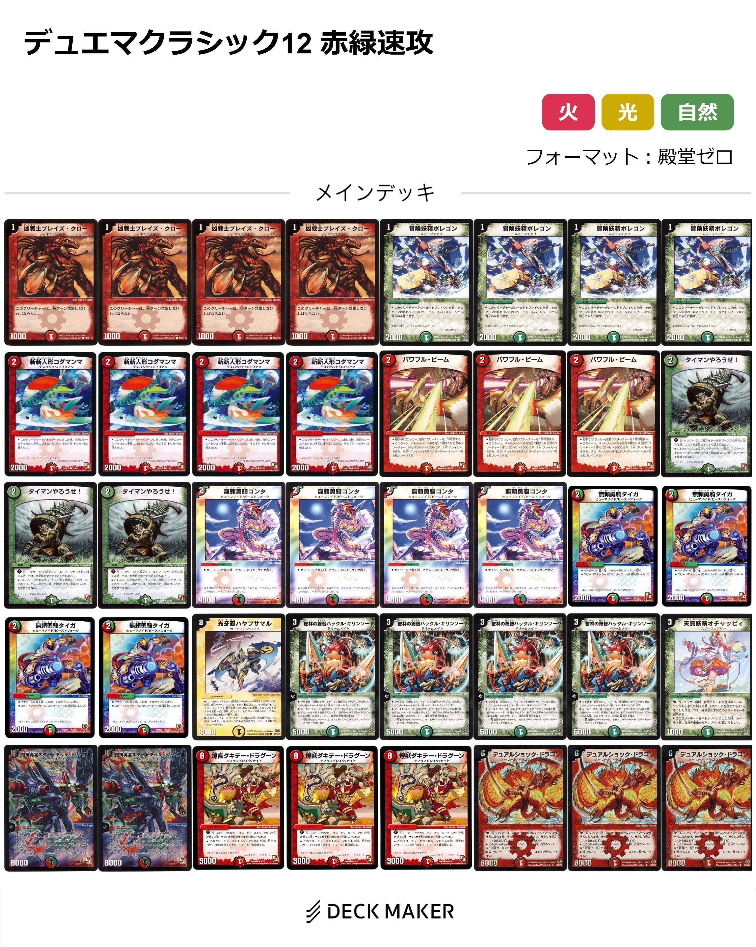 デュエマクラシック12 デッキ解説①赤緑速攻｜みきひこ
