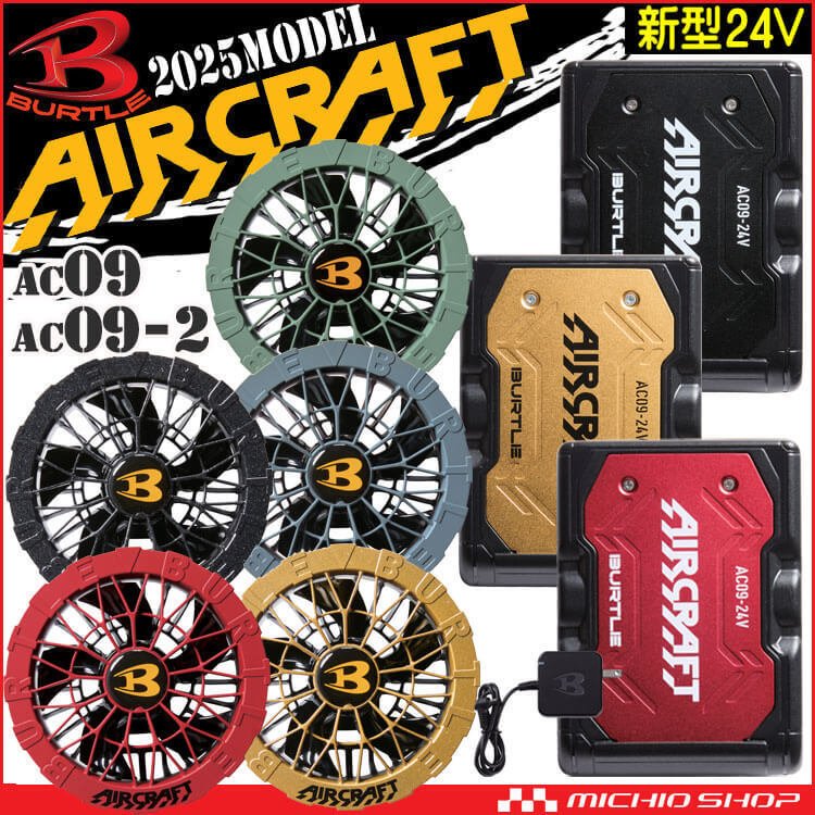 もはや”着る嵐”】バートルの新型ファンが市場を席巻中！AC09-1と