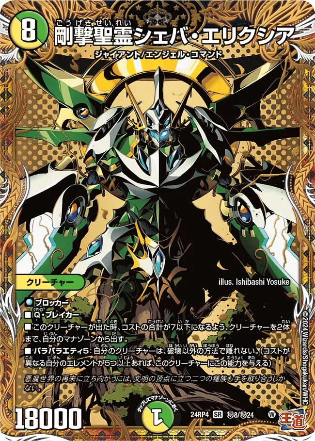 デュエパ】《王導聖霊アルファディオス》60枚解説【Lv.3】｜かろーら