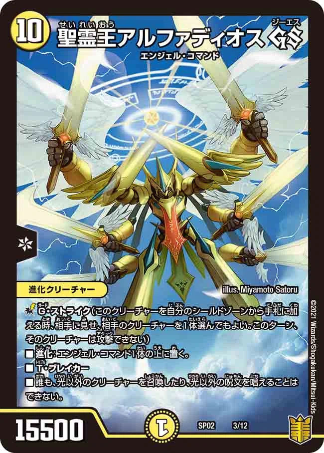 王導聖霊アルファディオス 王導聖霊 アルファディオス デュエル
