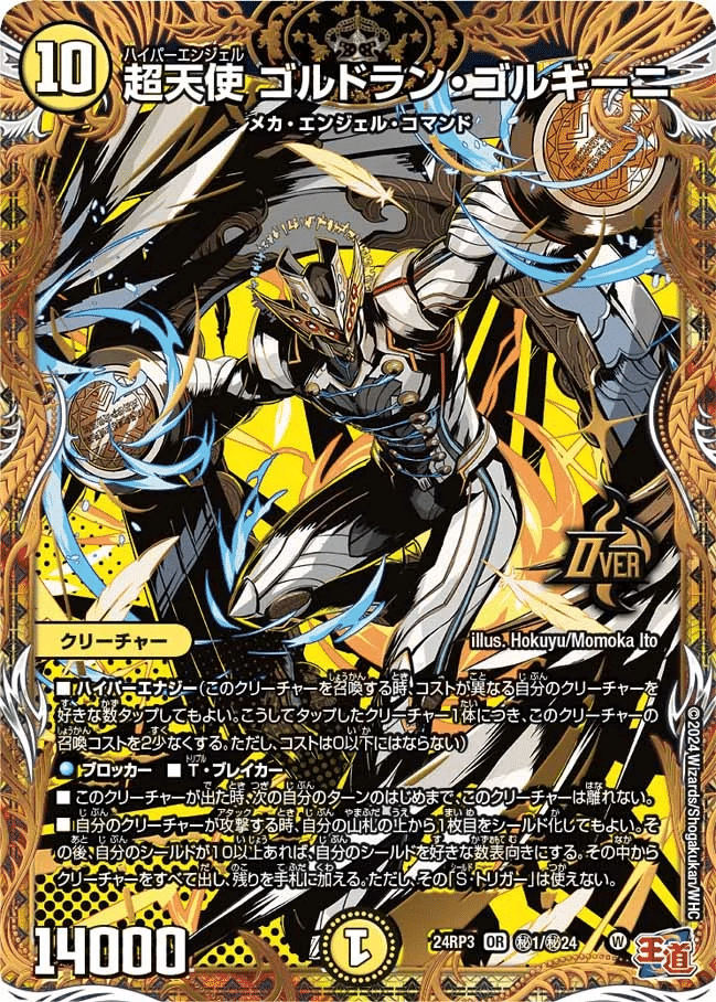 デュエパ】《王導聖霊アルファディオス》60枚解説【Lv.3】｜かろーら