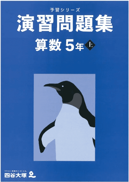 四谷大塚 第4回公開組分けテスト 5年生 算数 問題分析｜Ura@プロ