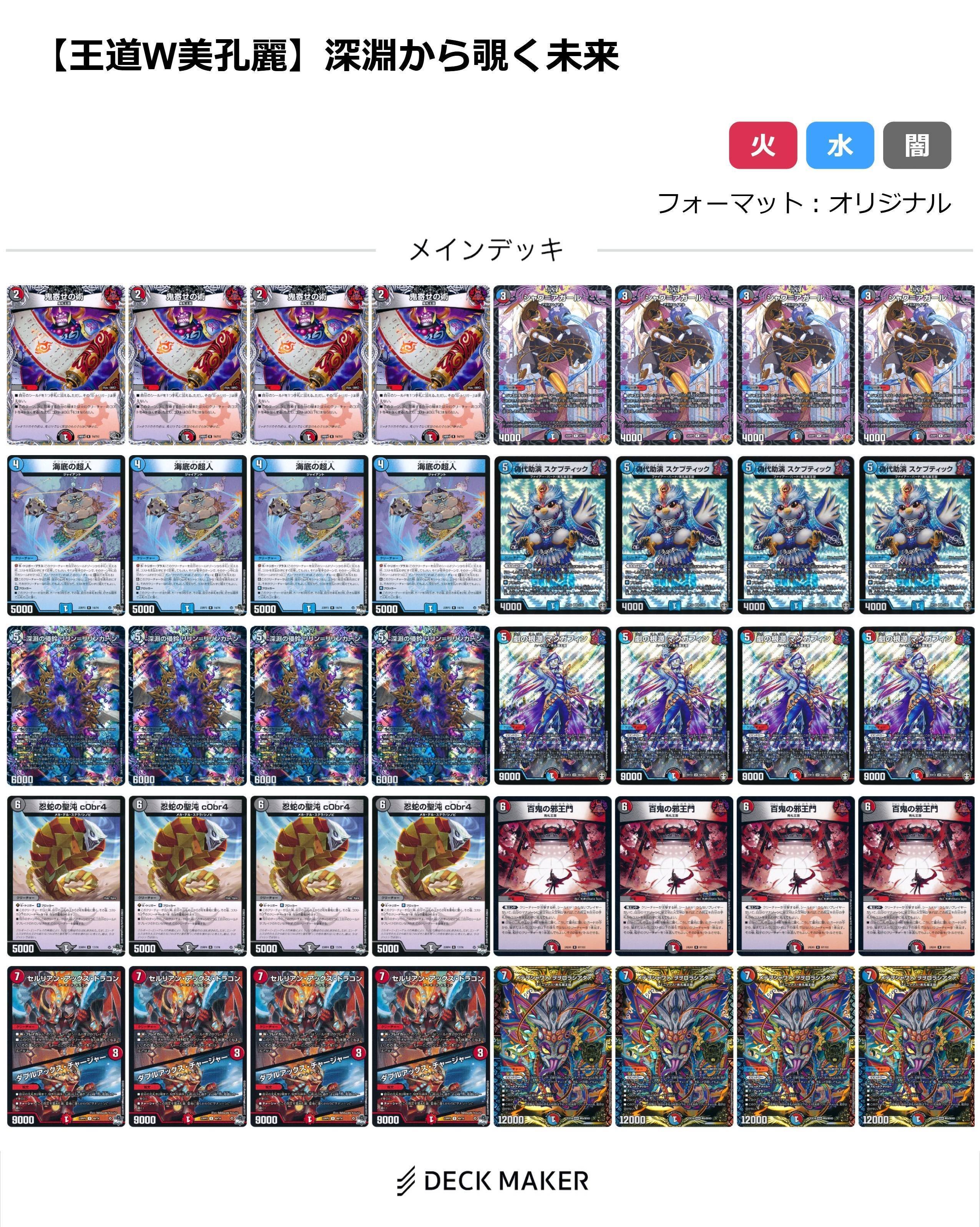 デュエマ】原初の美孔麗【超ファンデッキ】｜紗月川 トコ