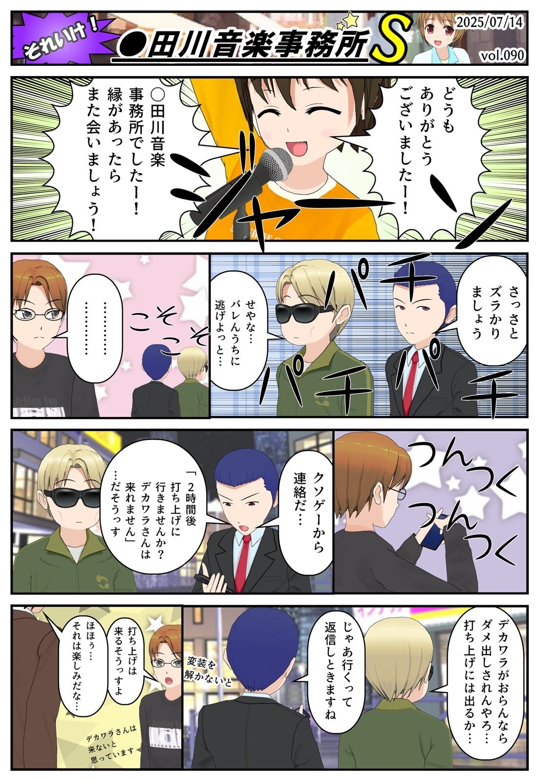 裁断済み　スターフォックス　4コママンガ　値下げ交渉可能 裁断済み スターフォックス 4コママンガ 値下げ交渉可能（裁断