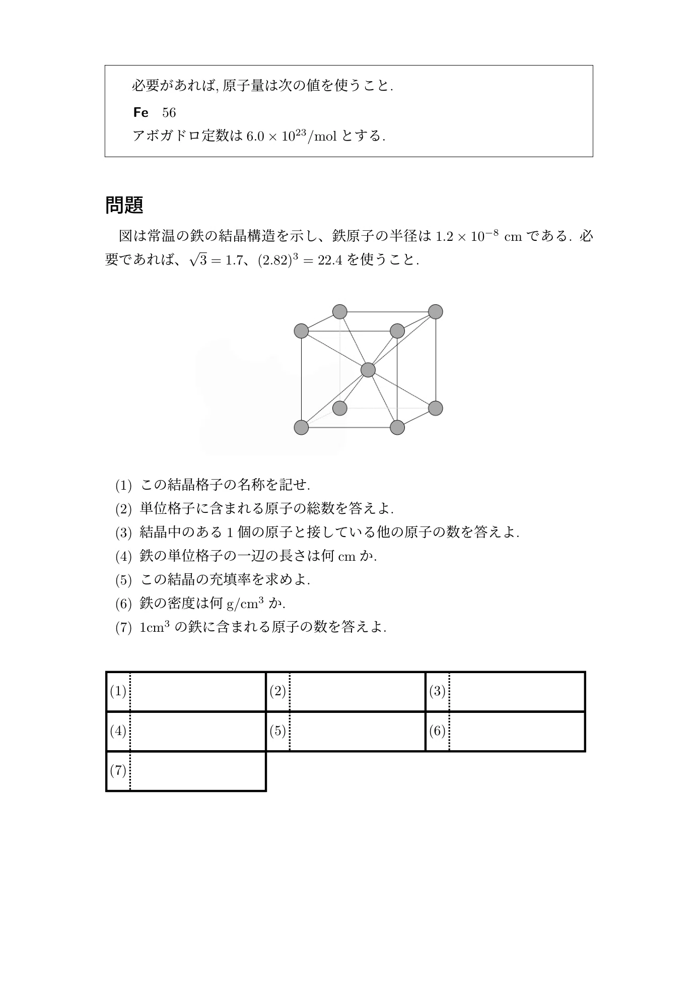 高校化学の問題PDF：体心立方格子②｜カケル｜理系塾講師（化学・数学）