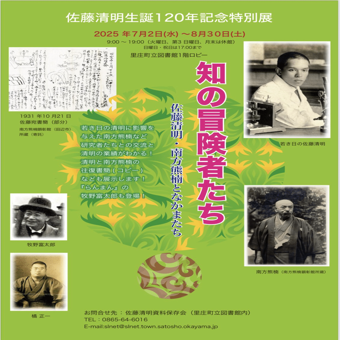 佐藤清明生誕120周年記念特別展が開催中！｜Theopotamos (Kamikawa)