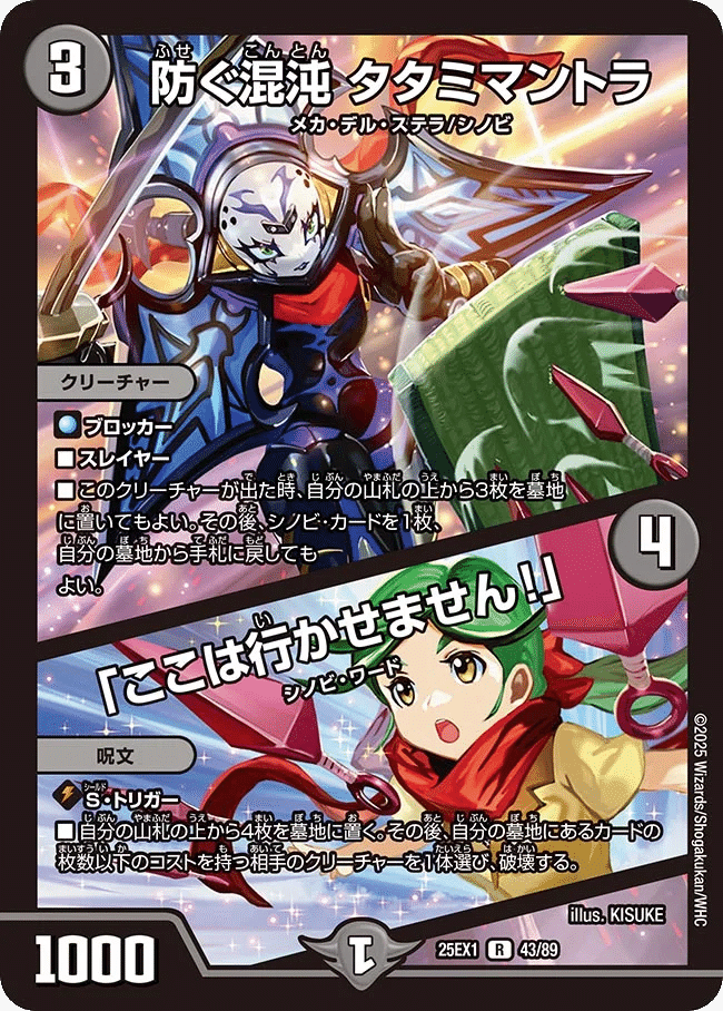 デュエマ シノビデッキ マントラ 忍者】ニンジャが華麗にチェンジ！！シノビばかりのマントラ