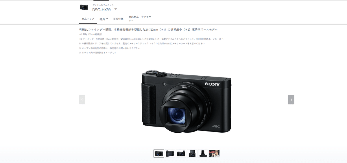 旅行向け小型カメラを買う計画中なのです。｜西の猫観光