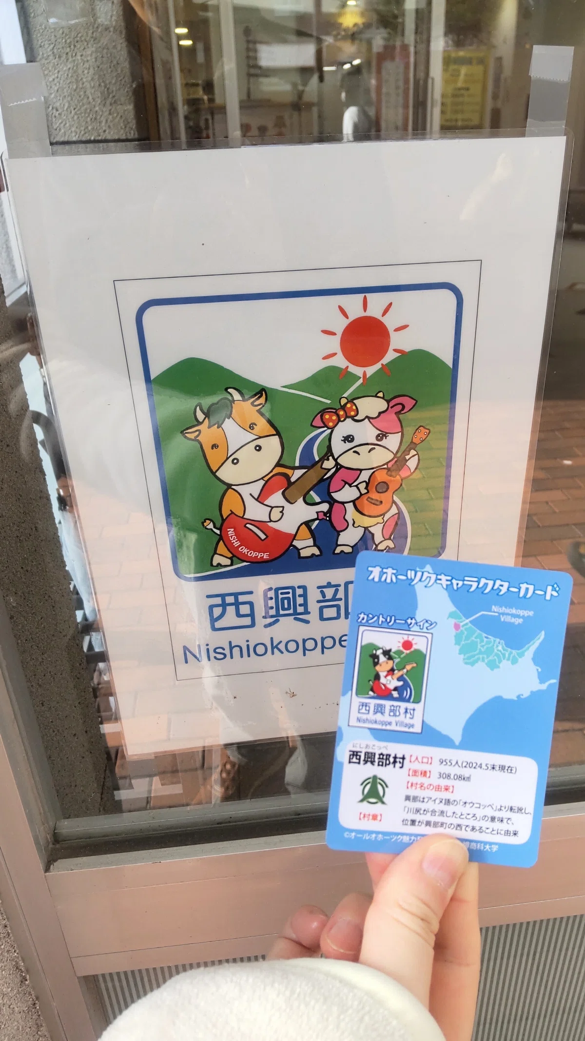 特別デザインの西興部村のカントリーサインの写真