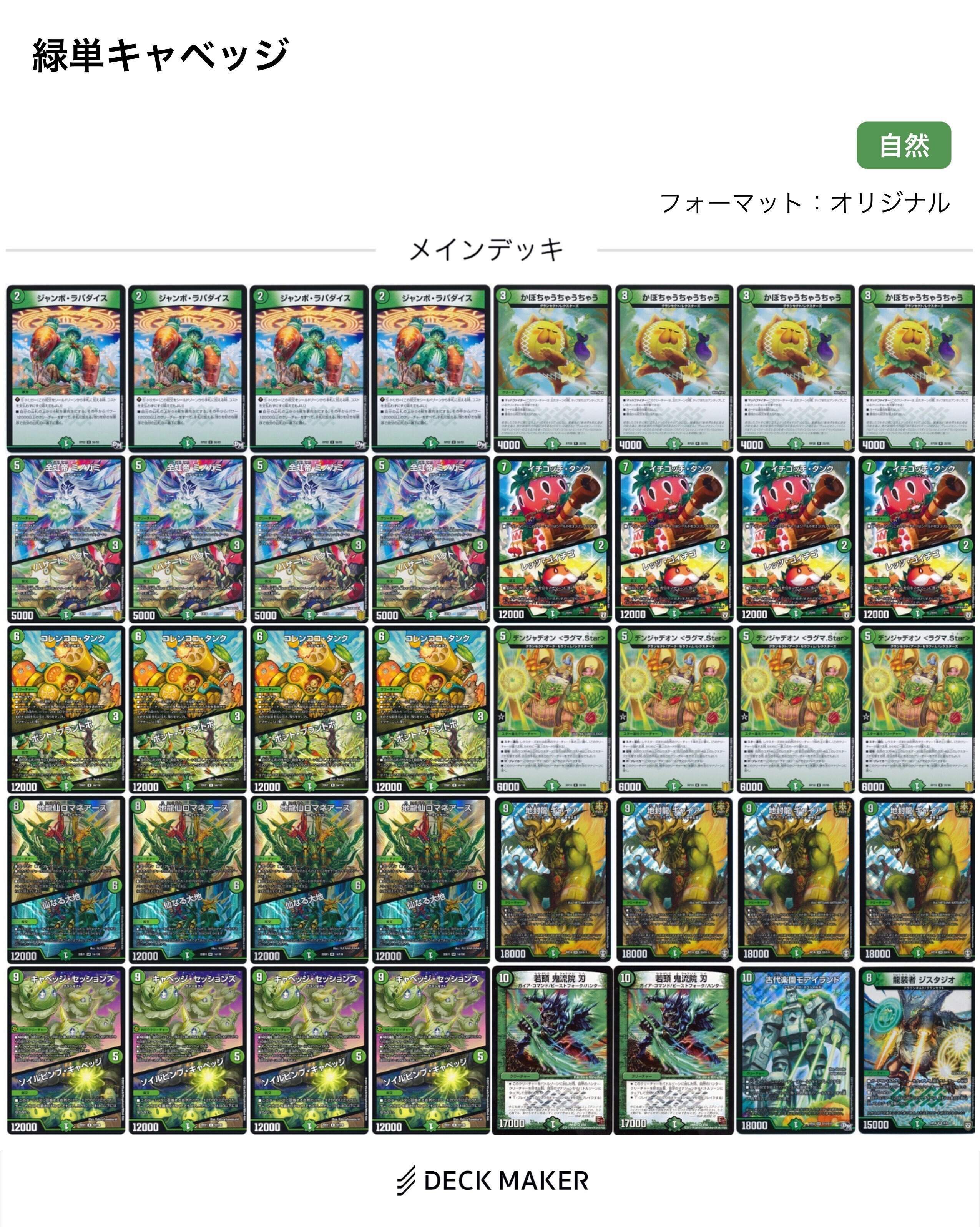 新デッキ案メモ（DM25-EX1 「愛感謝祭 ヒロインBEST」）｜オクタン