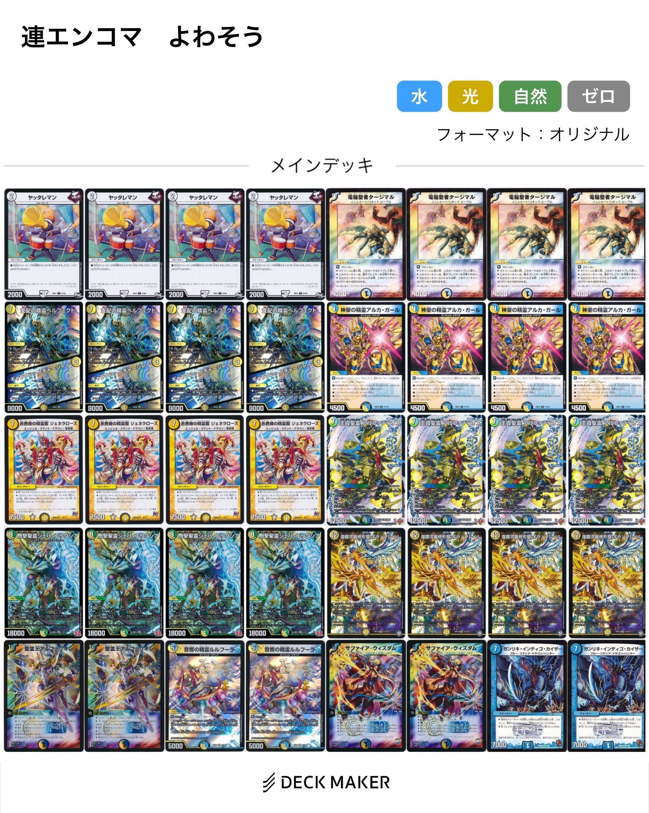 新デッキ案メモ（DM25-EX1 「愛感謝祭 ヒロインBEST」）｜オクタン