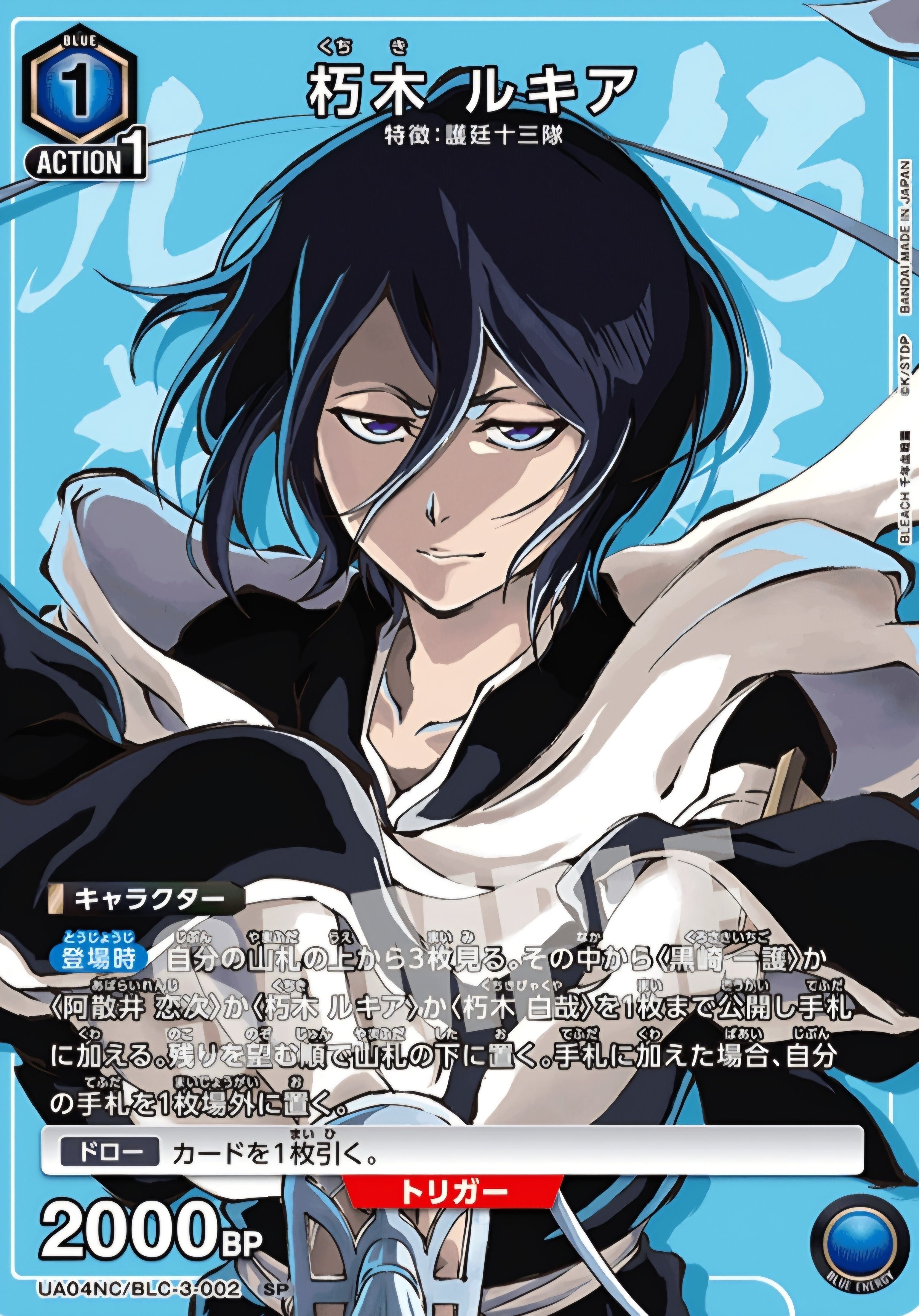 青　BLEACH デッキ　ユニオンアリーナ　一護　ルキア　白哉　恋次 ユニオンアリーナ 青BLEACH 一護 ルキア 恋次デッキ - メルカリ