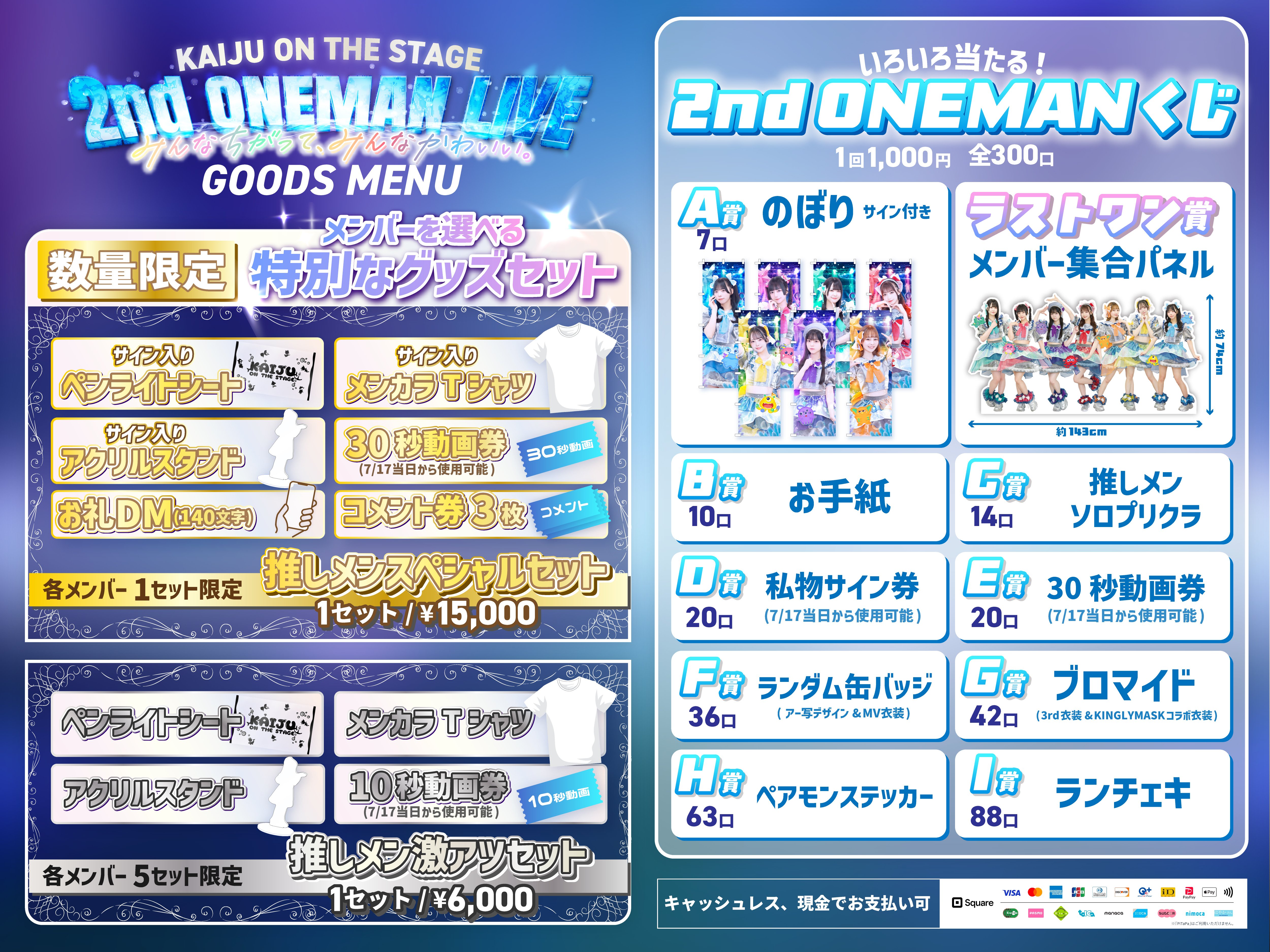 2nd ONEMAN LIVE 「みんなちがって、みんなかわいい。」特設サイト