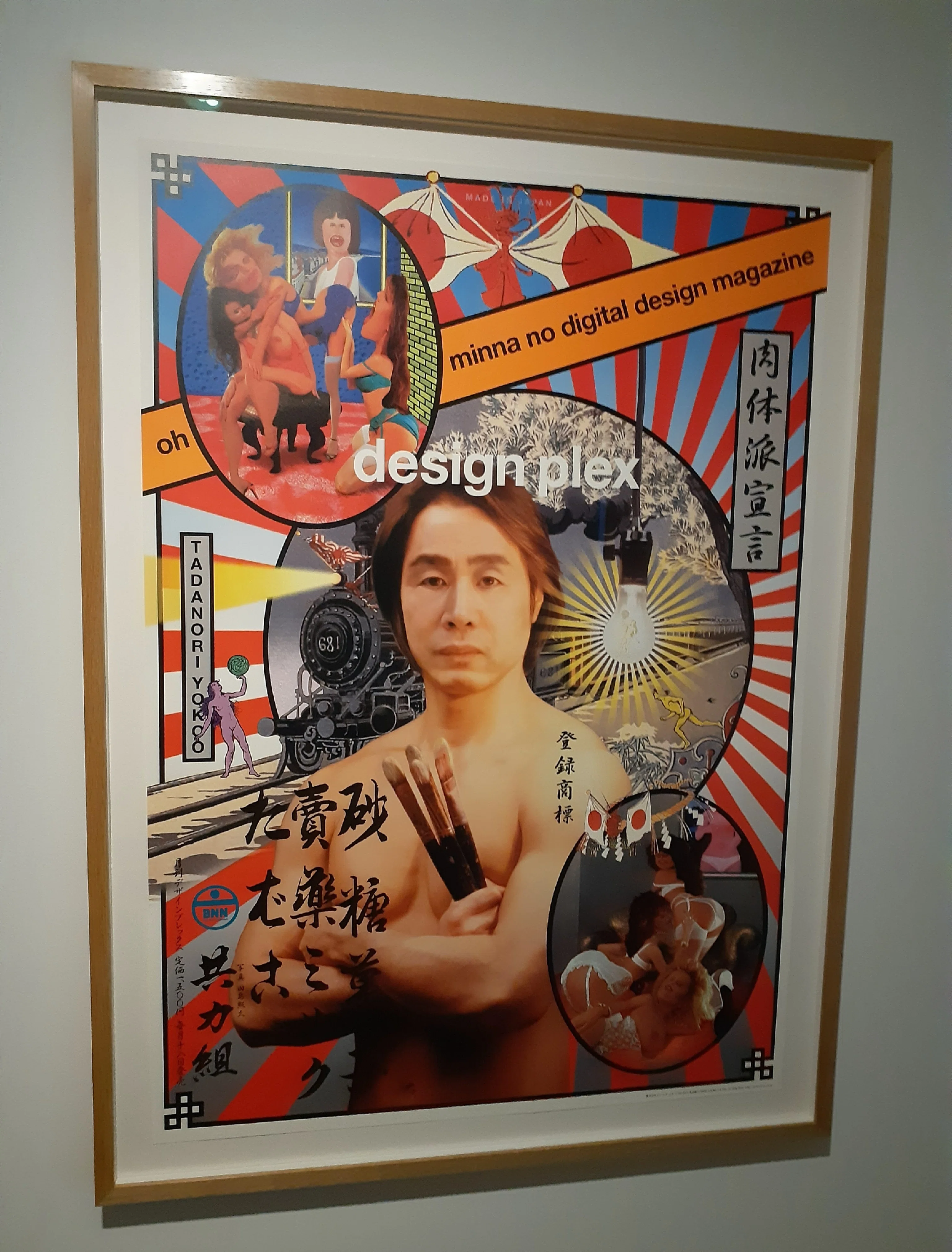 ひょうごプレミアム芸術デー】横尾忠則現代美術館、「肉体派宣言展」に
