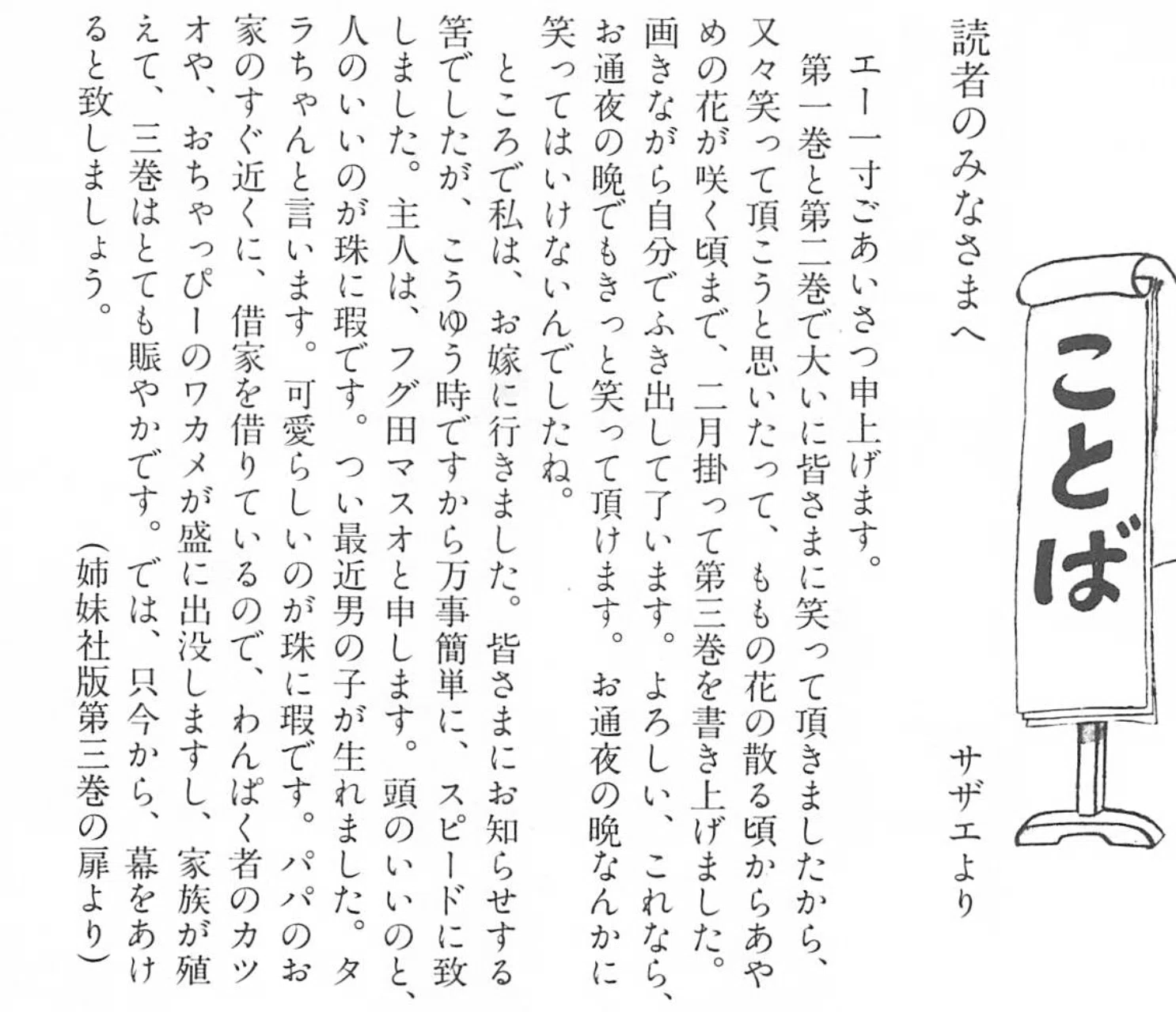 I was surprised when I read volume 2, which depicts Sazae-san's