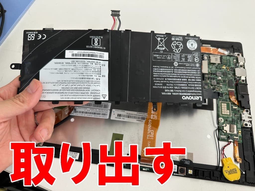 ThinkPad X1 Tablet Gen2のバッテリー交換を16280円で対応中