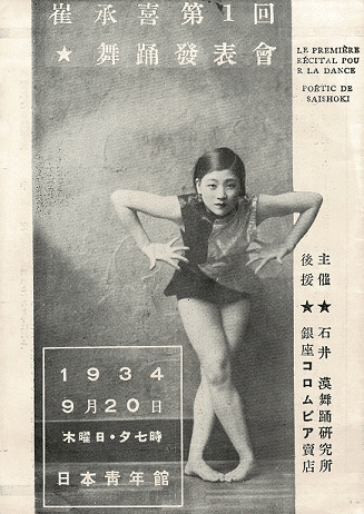 半島の舞姫チェ・スンヒと日本｜俗語半解