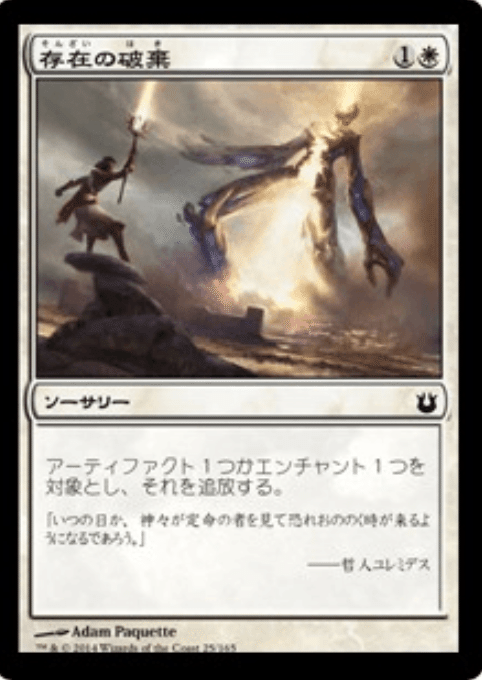 コレスキ語り：MTG「神々の軍勢」のフレーバーテキスト｜ばんなそかな