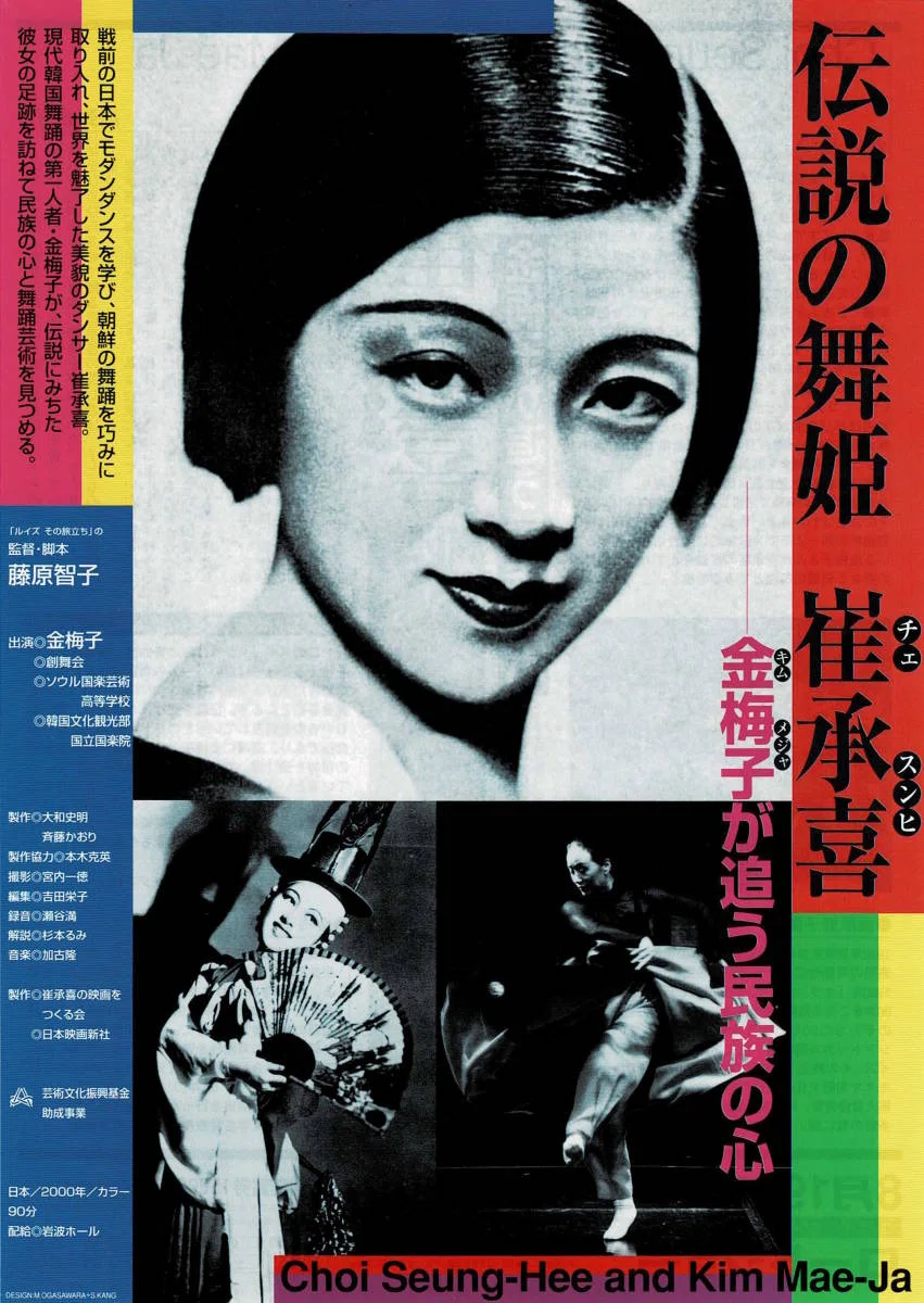 半島の舞姫チェ・スンヒと日本｜俗語半解