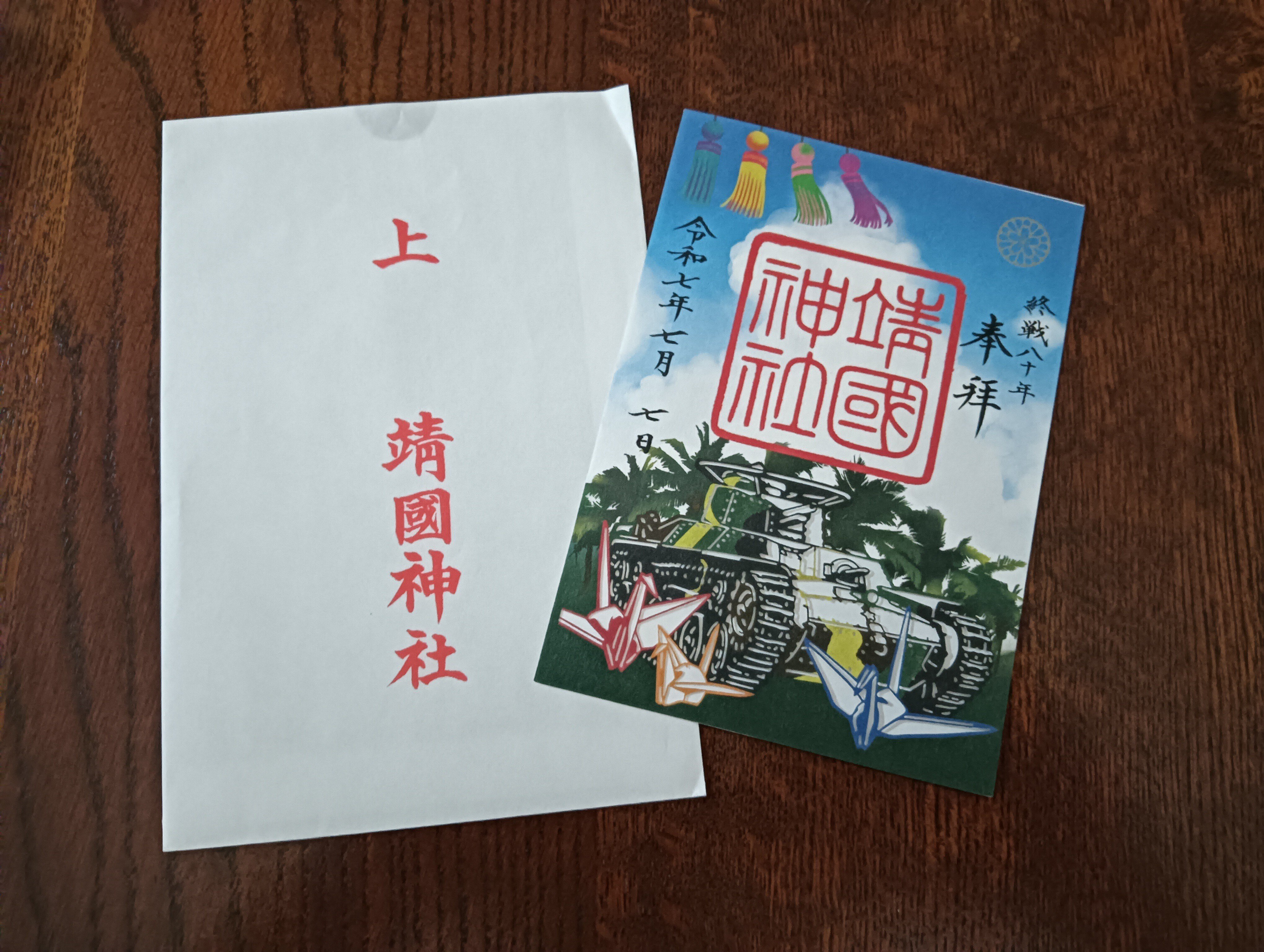 高齢両親と東京旅③】静かな神社・靖国｜koma8