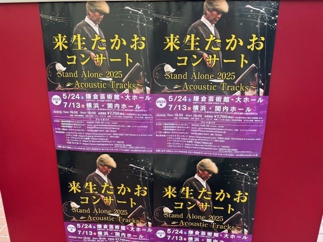 2025/7/13:来生たかおコンサート Stand Alone 2025～Acoustic Tracks