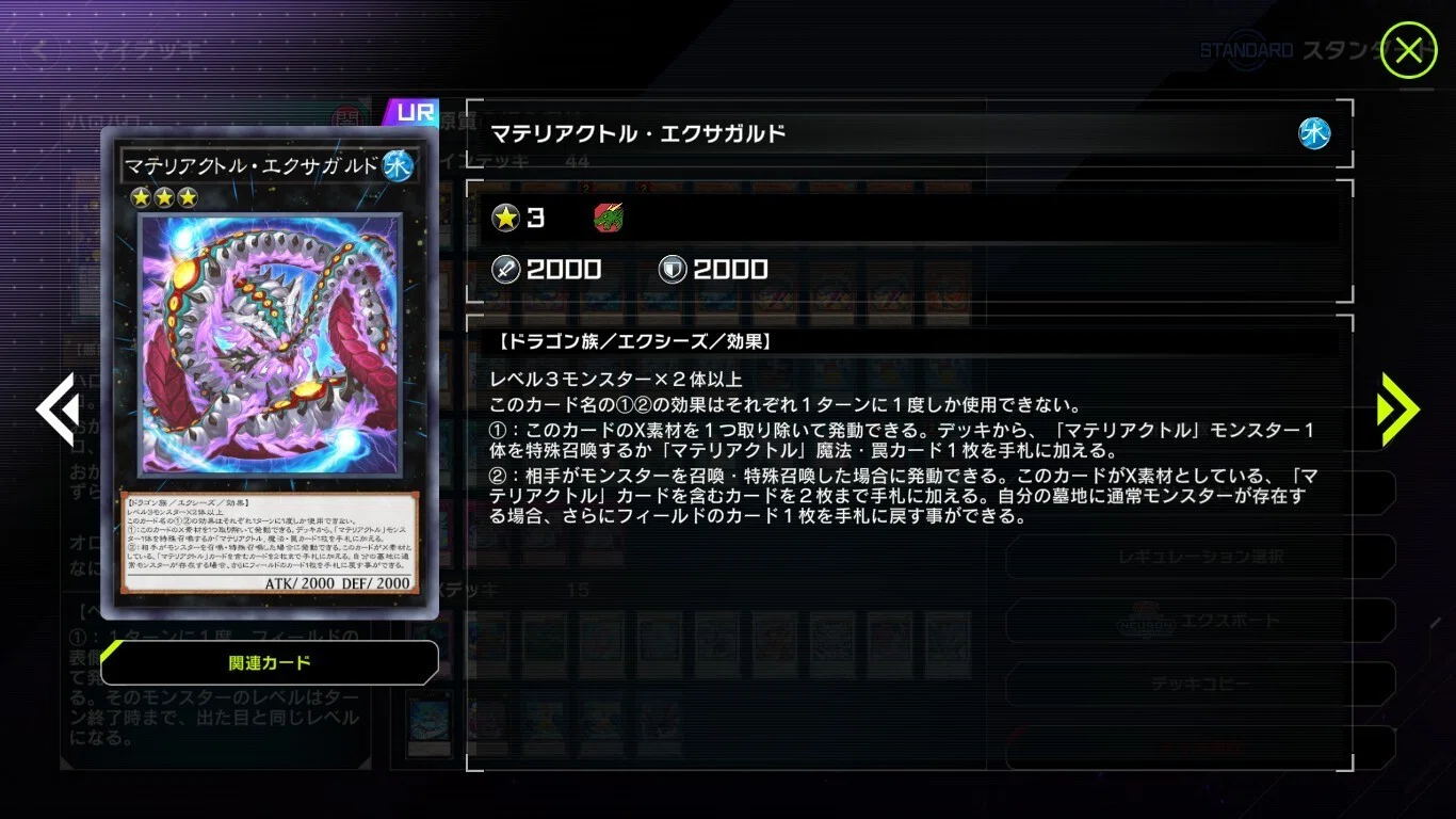遊戯王マスターデュエル】核（デッキ）の秘められたエネルギーを 