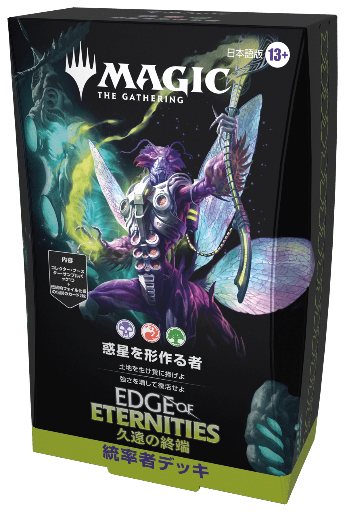 久遠の終端 構築済みデッキレビュー 惑星を形作る者（黒赤緑