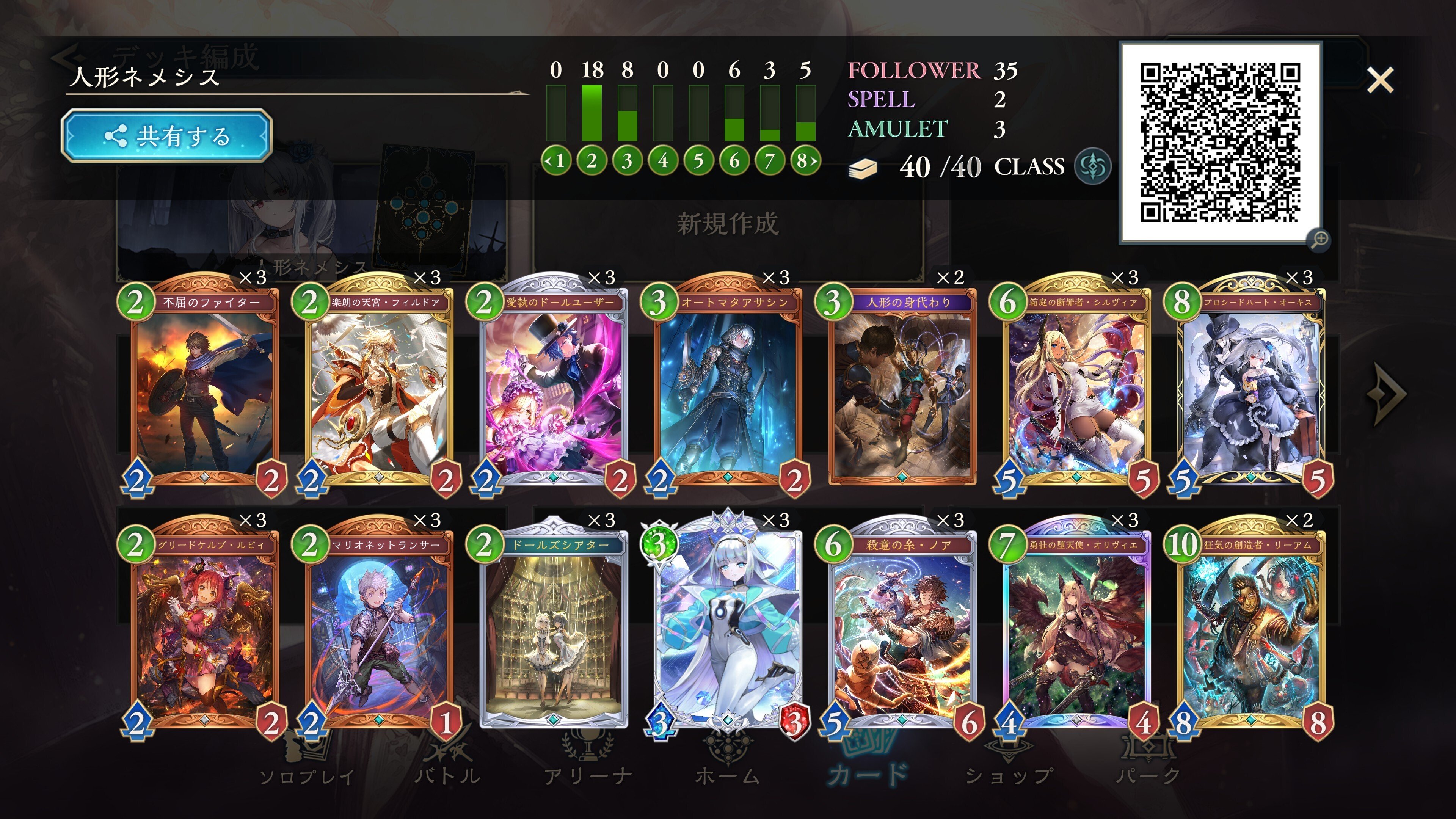 SVWB】伝説の幕開け環境 人形ネメシス｜DarknessMare