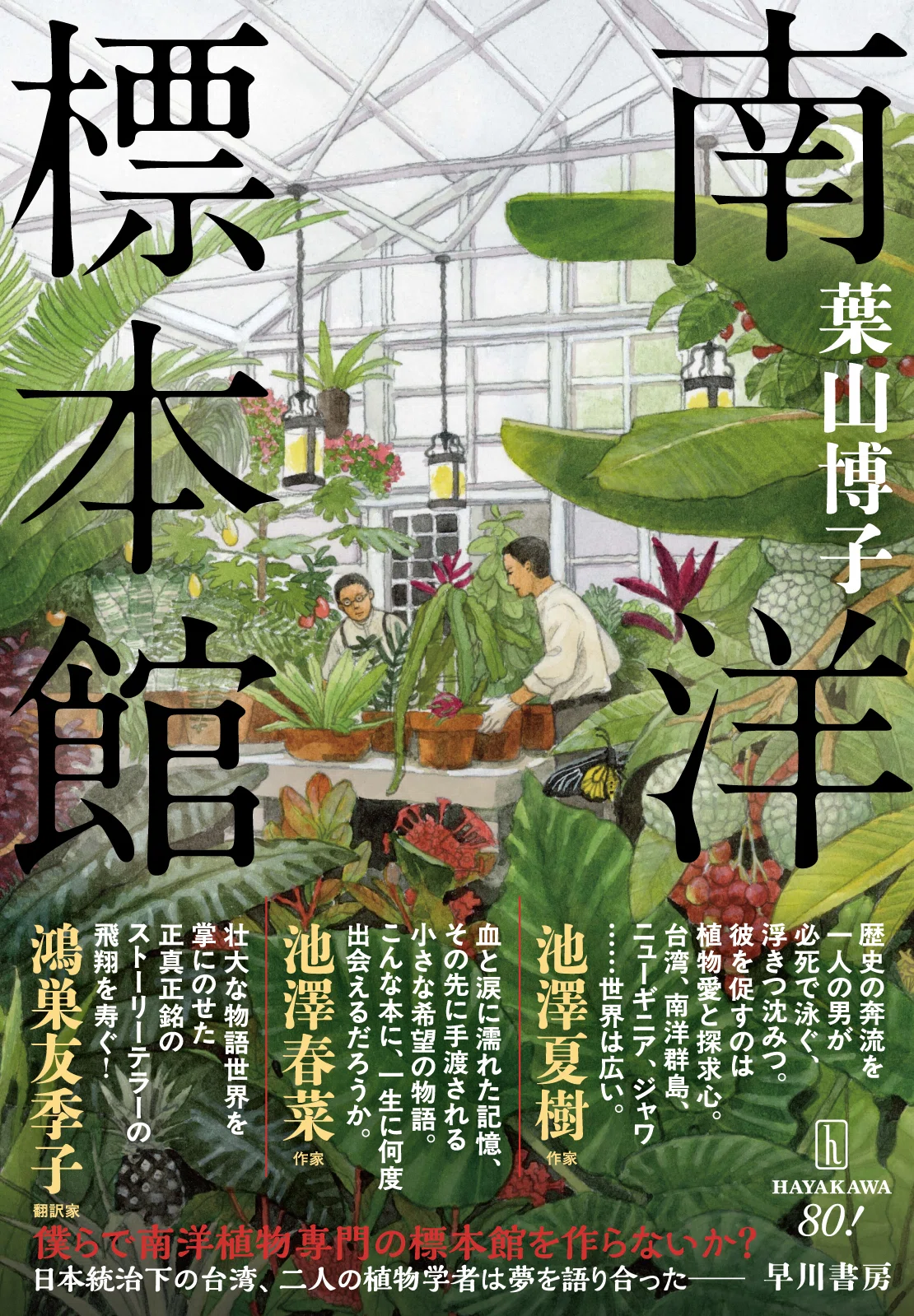 北陸地名伝承の研究　中葉博文　1998年　五月書房　定価 13,000円＋税 1752457453-