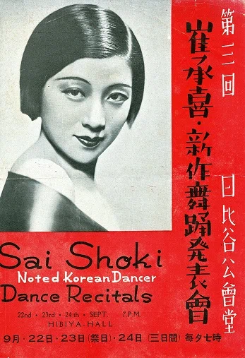 半島の舞姫チェ・スンヒと日本|俗語半解 半島の舞姫チェ・スンヒと日本|俗語半解