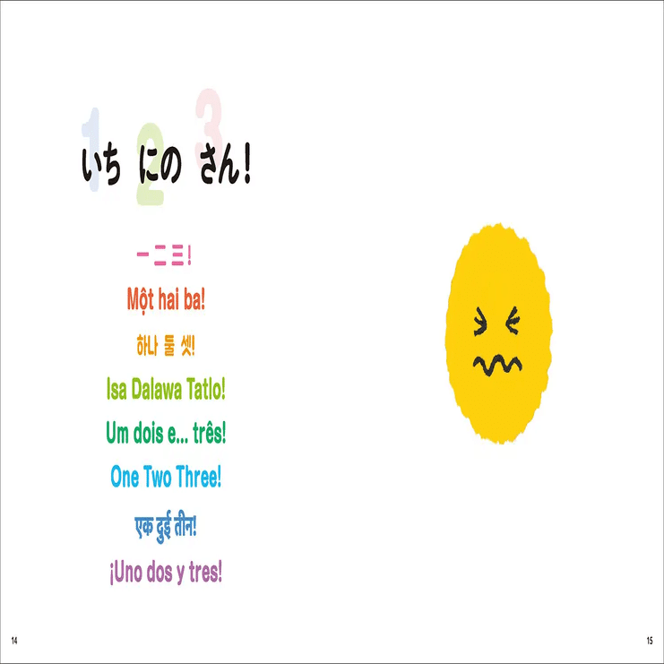 日本ではじめて出版される、多言語あかちゃん絵本『いち にの さん