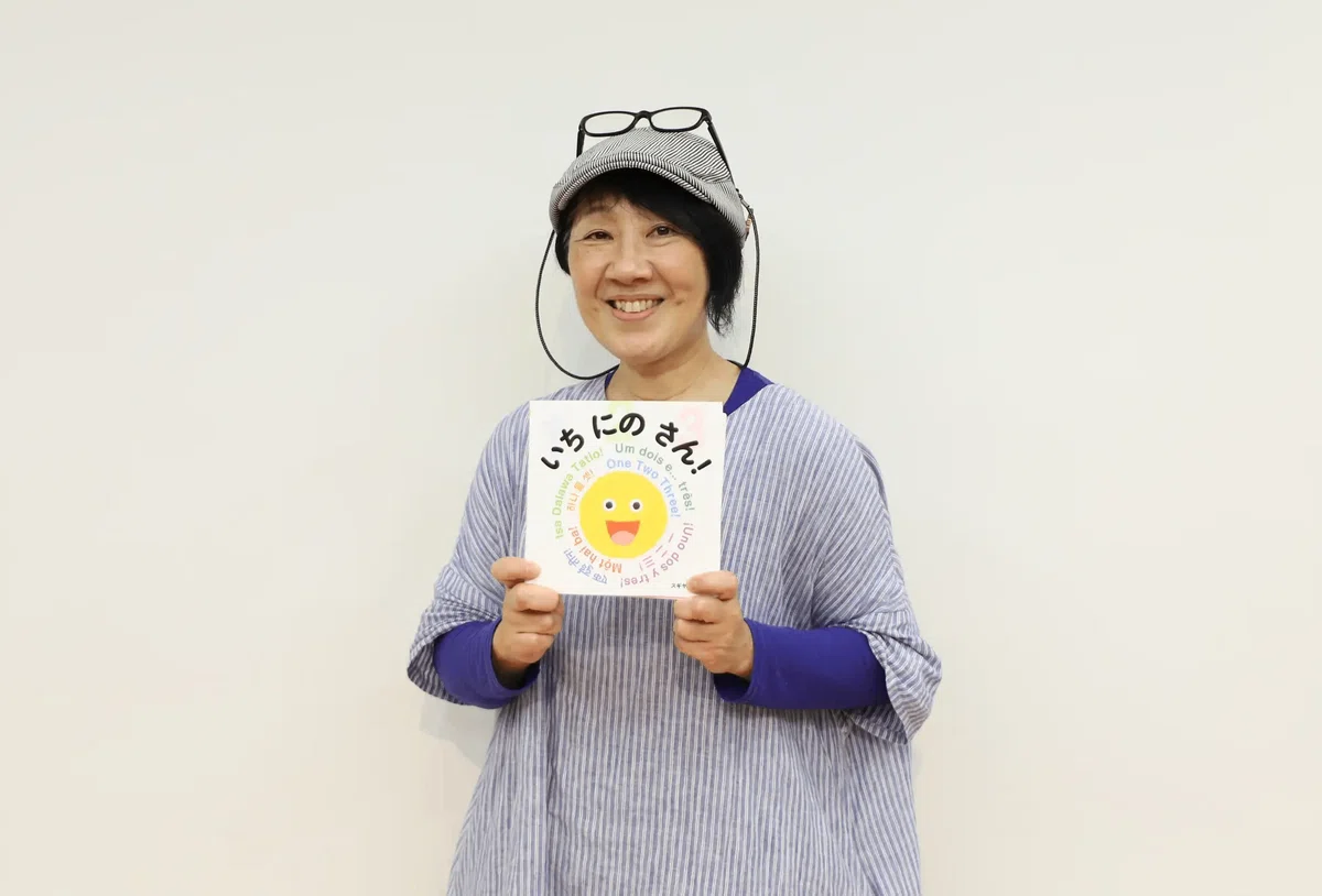 日本ではじめて出版される、多言語あかちゃん絵本『いち にの さん