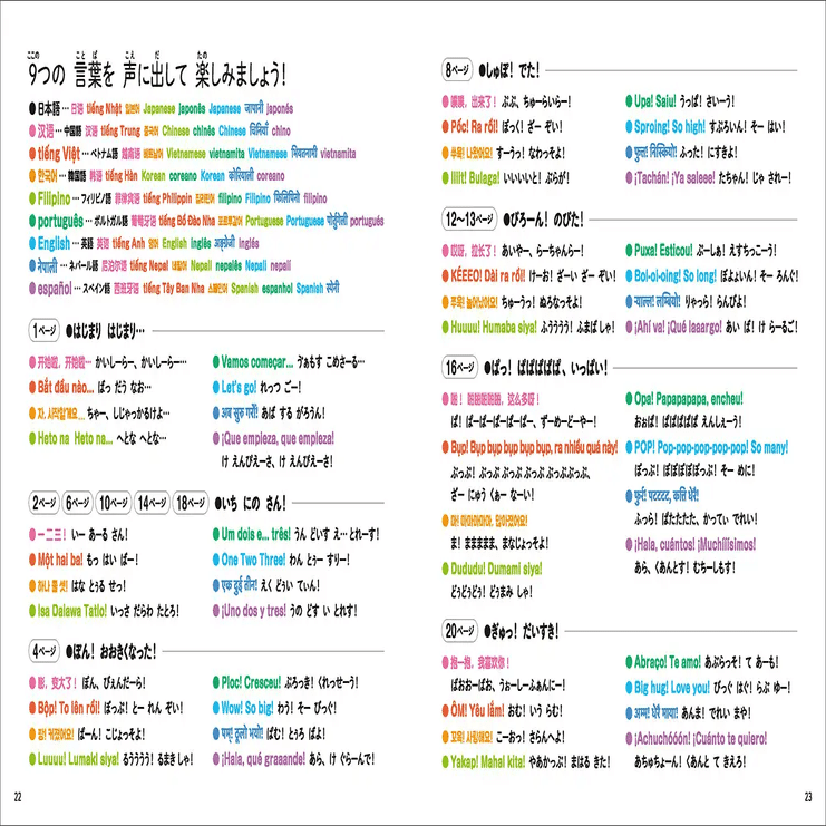 日本ではじめて出版される、多言語あかちゃん絵本『いち にの さん