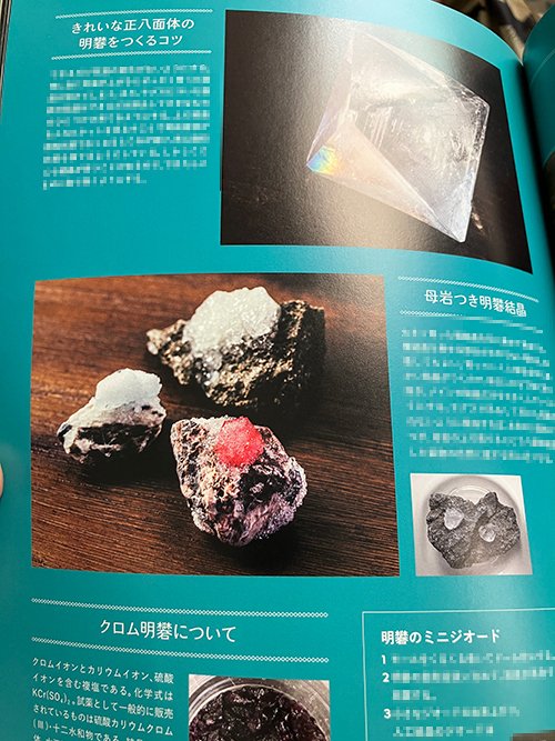 母岩付きミョウバン結晶｜さとうかよこ（きらら舎）