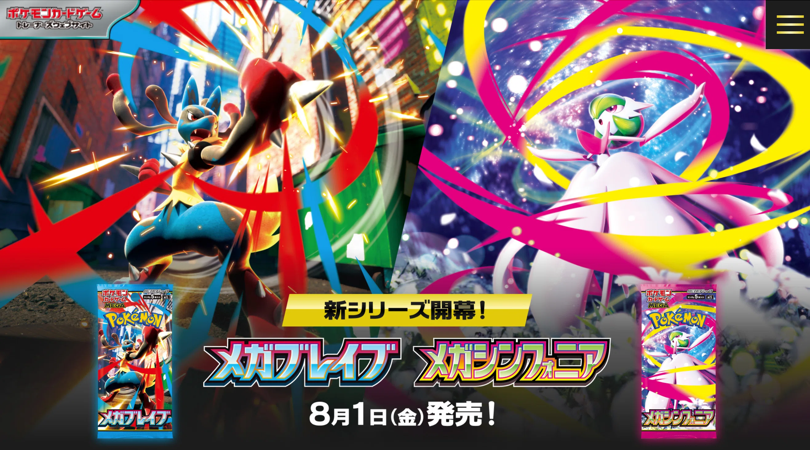 メガシンフォニア&メガブレイブ注目カード紹介｜佐奈月