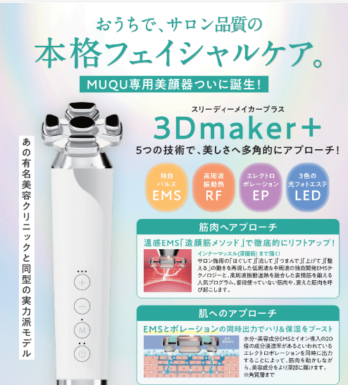 プロ仕様の肌ケアを、あなたの手に。MUQU×ZOGANKIN｜フェイシャル専門