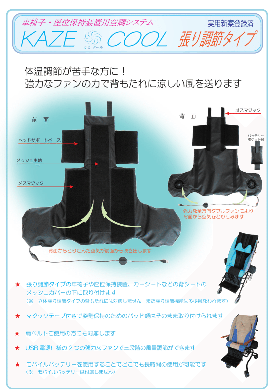 猛暑を乗り切るバギー用空調シート3選｜chairlab/ 石川県の座位