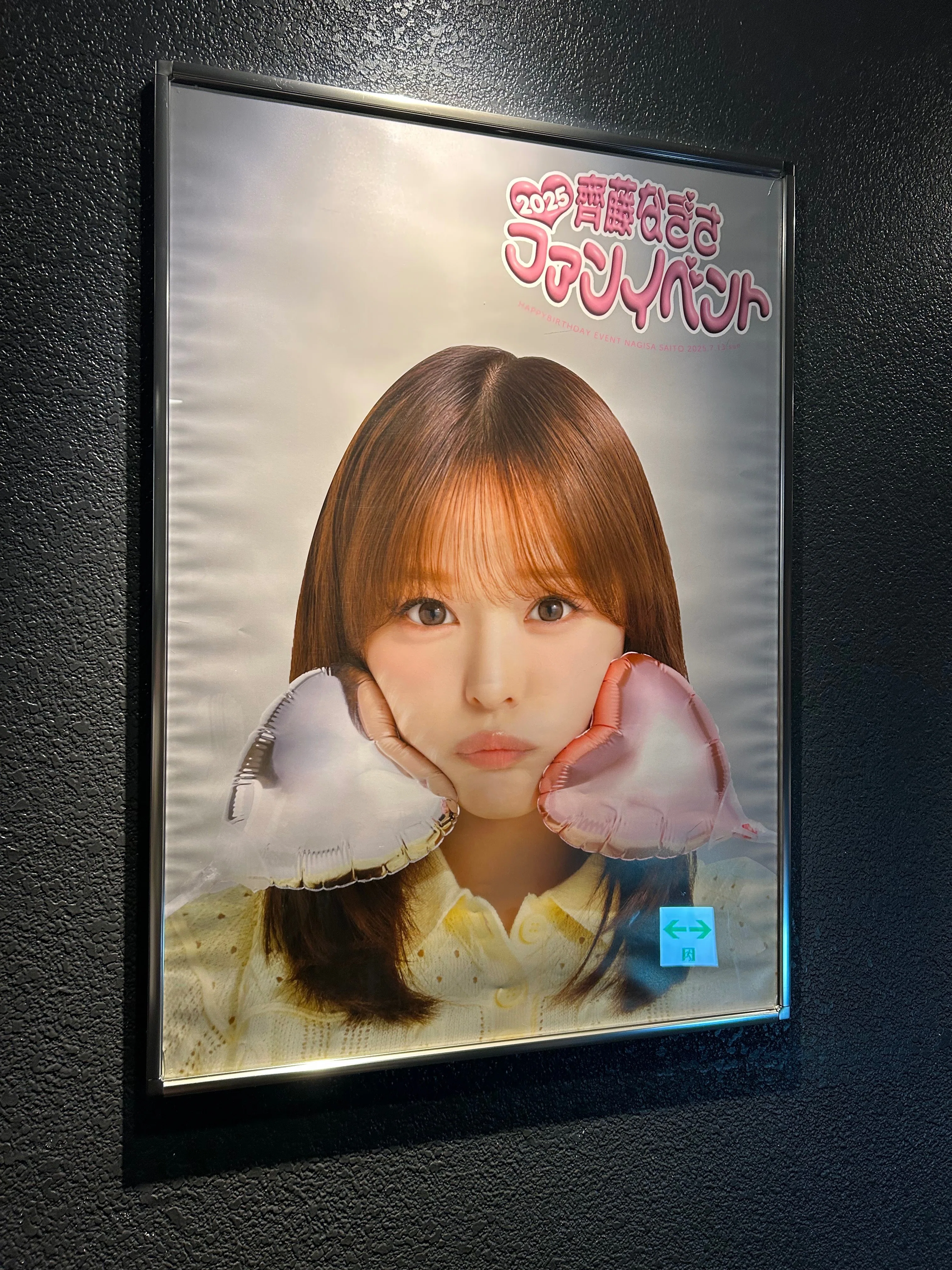 齊藤なぎさファンイベント2025 第二部レポート｜こず
