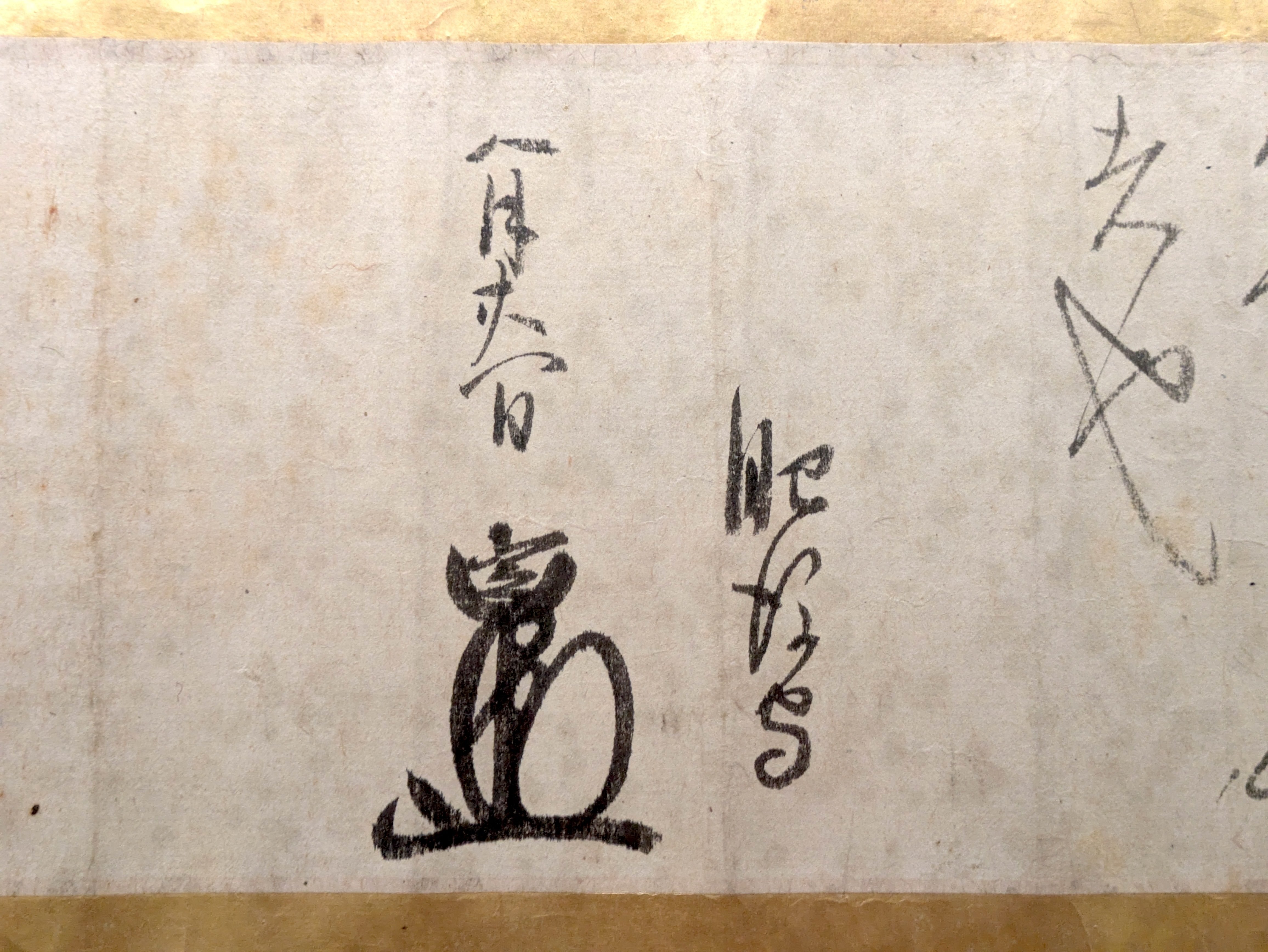 【名宝】◆『徳川家綱 黒印状 松平山城守宛』◆検）徳川家光 徳川家康 織田信長 名宝】◇『徳川家綱 黒印状 松平山城守宛』◇検）徳川家光 徳川