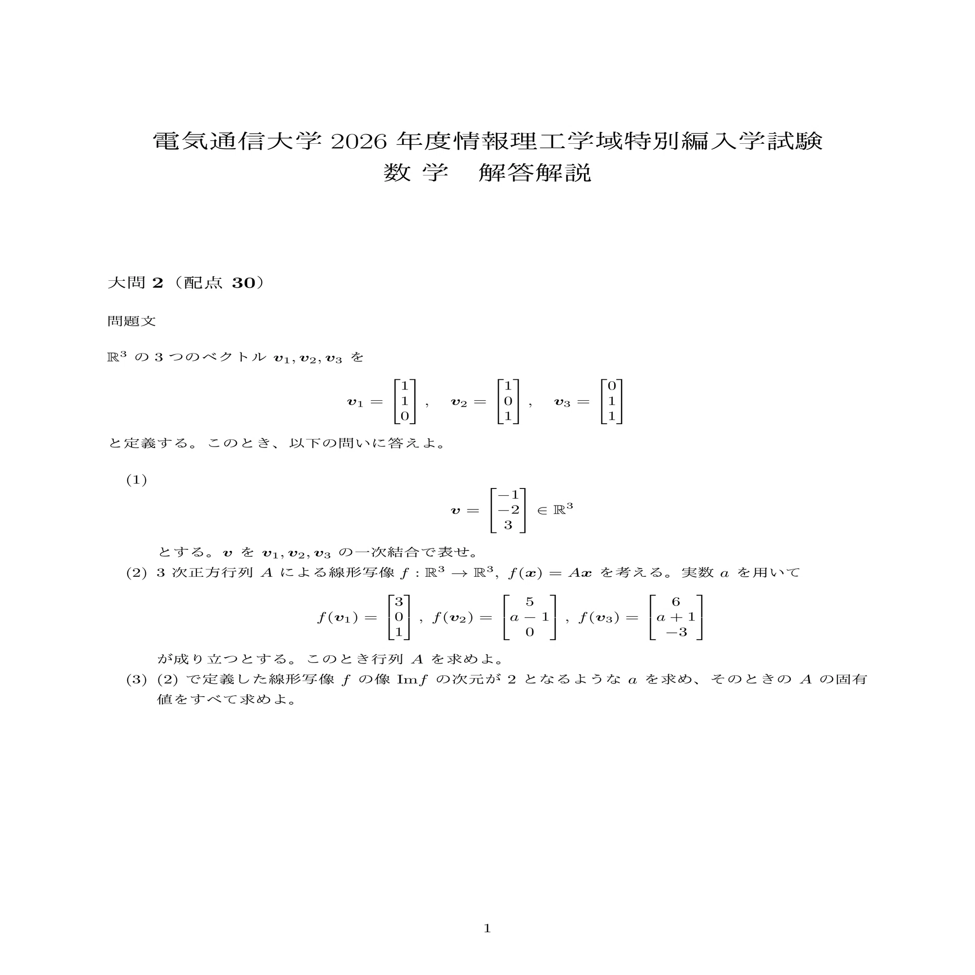 最新】電通大2026編入 数学 大問2 解答解説｜まだ出回っていない過去問 