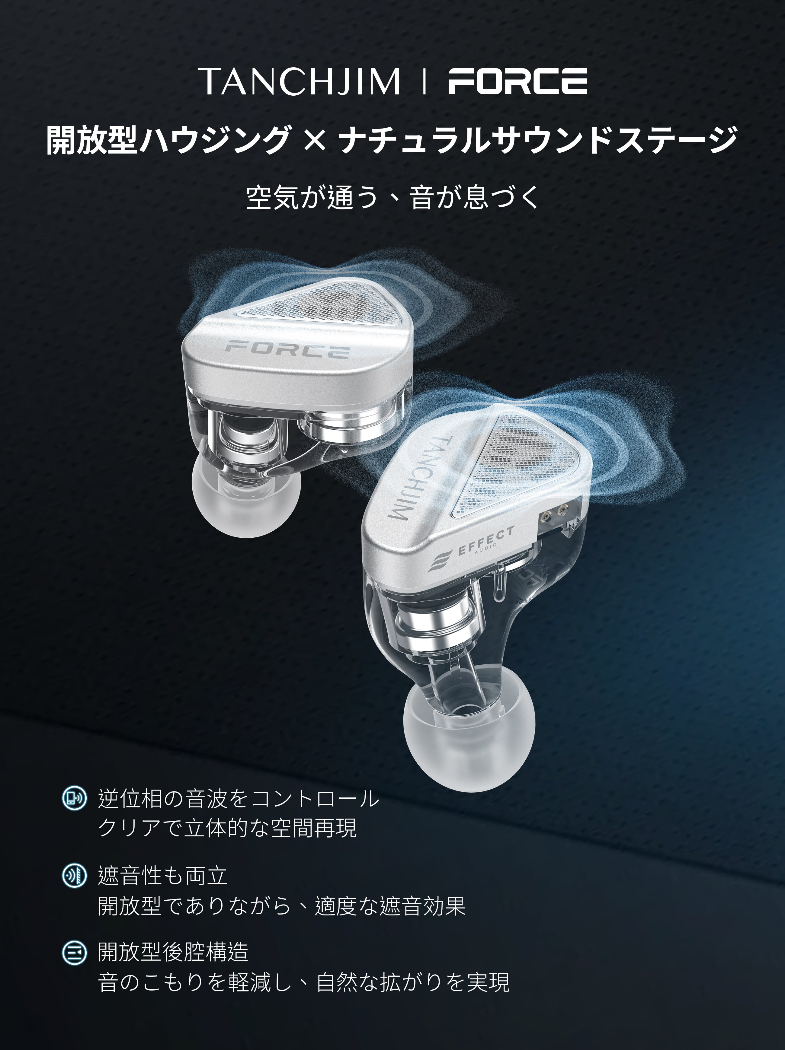 □TANCHJIM × Effect Audio Force 紹介｜イヤホンジャックと豆