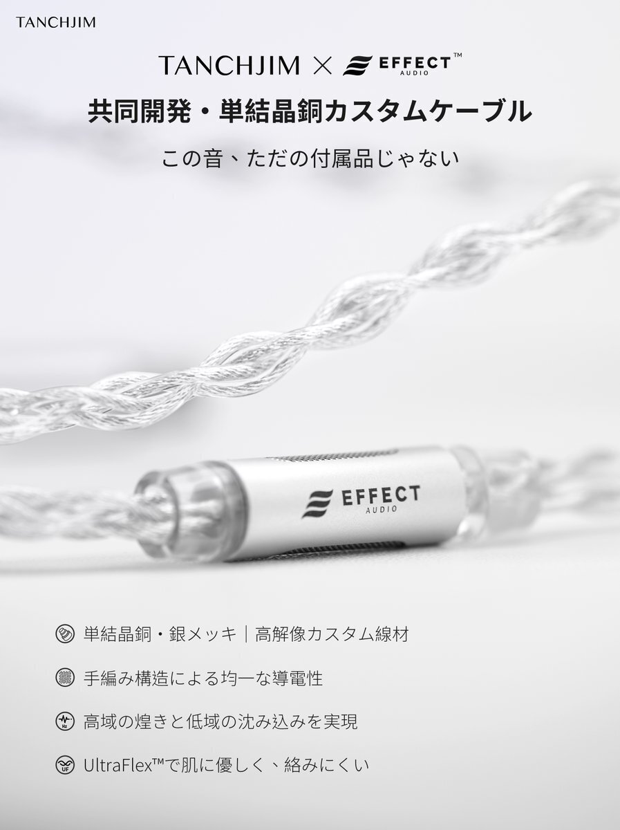 □TANCHJIM × Effect Audio Force 紹介｜イヤホンジャックと豆