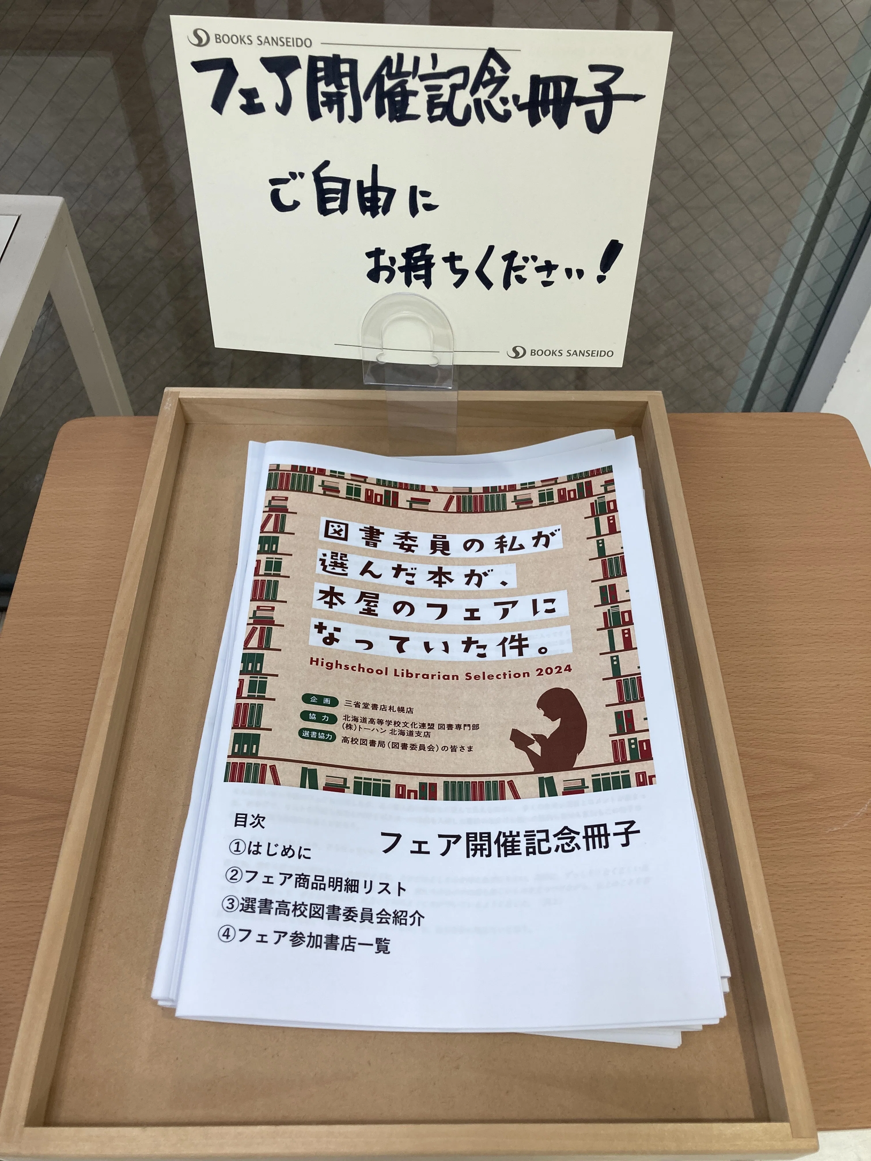 その本が売れた理由は、“高校生の声”だった。──100年後も書店の棚に